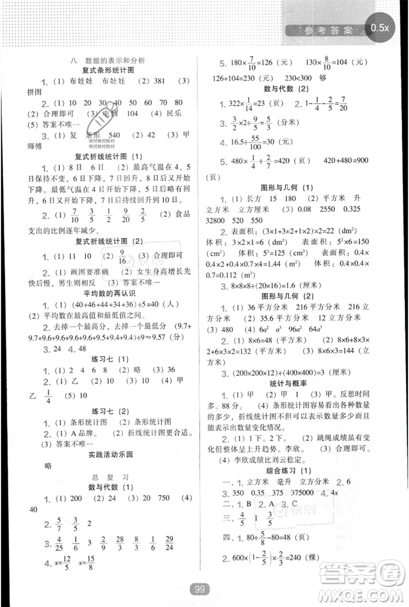 遼海出版社2023新課程能力培養(yǎng)五年級(jí)數(shù)學(xué)下冊(cè)北師大版參考答案