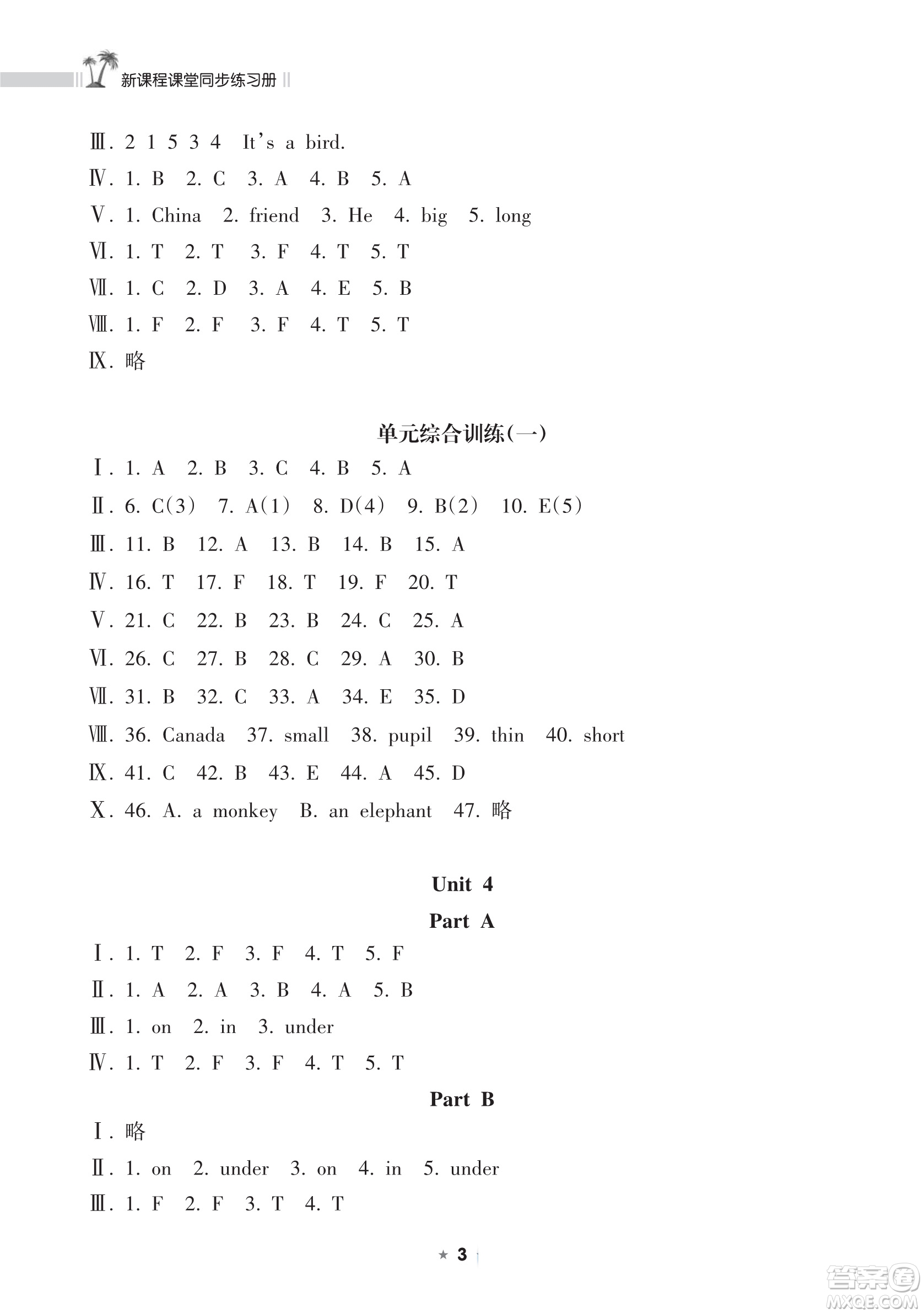 海南出版社2023新課程課堂同步練習(xí)冊(cè)三年級(jí)下冊(cè)英語(yǔ)人教版參考答案