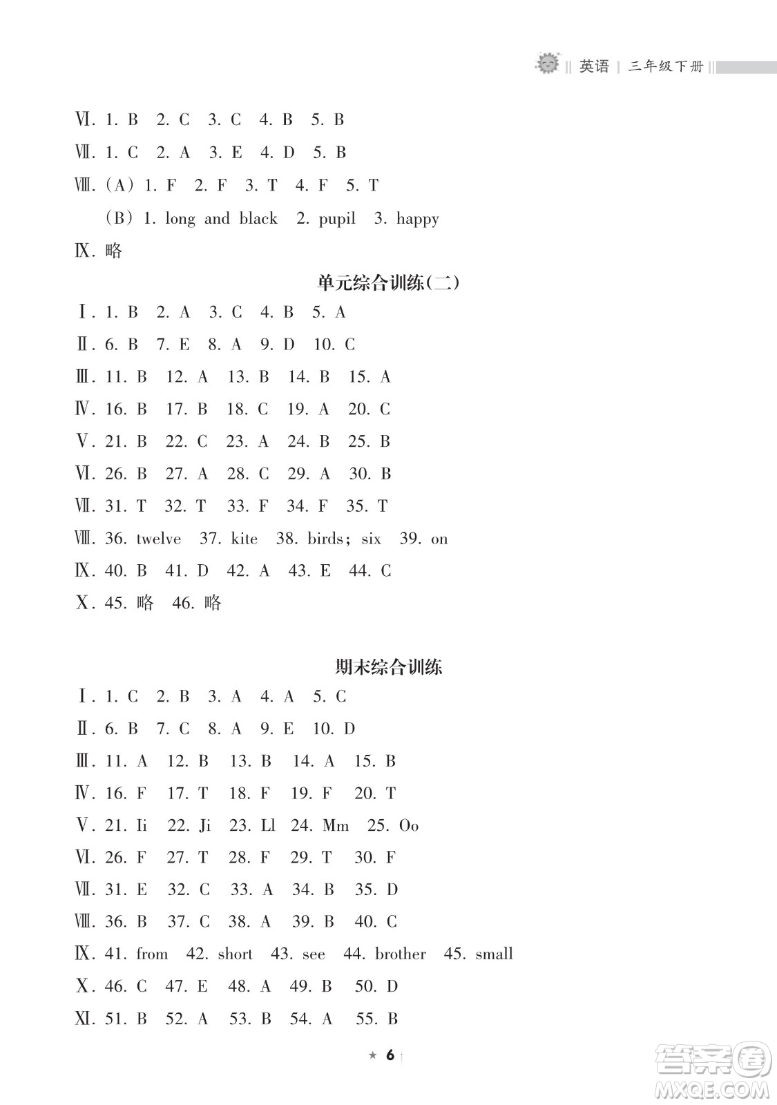 海南出版社2023新課程課堂同步練習(xí)冊(cè)三年級(jí)下冊(cè)英語(yǔ)人教版參考答案