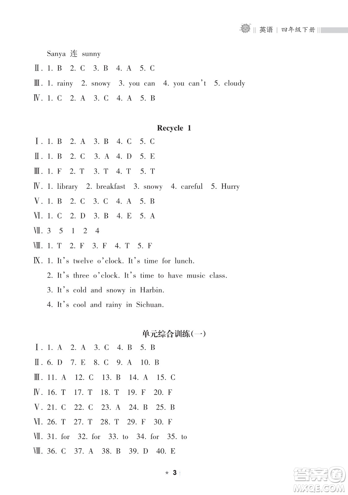 海南出版社2023新課程課堂同步練習(xí)冊(cè)四年級(jí)下冊(cè)英語(yǔ)人教版參考答案