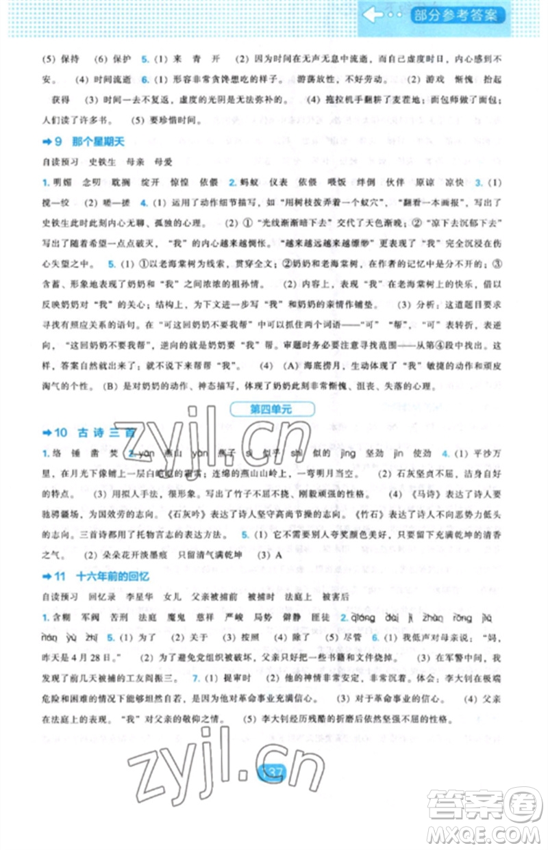 遼海出版社2023新課程能力培養(yǎng)六年級(jí)語文下冊人教版參考答案