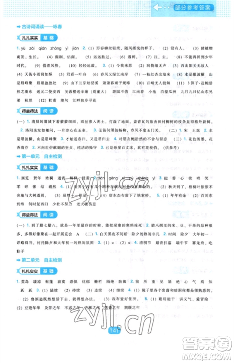 遼海出版社2023新課程能力培養(yǎng)六年級(jí)語文下冊人教版參考答案