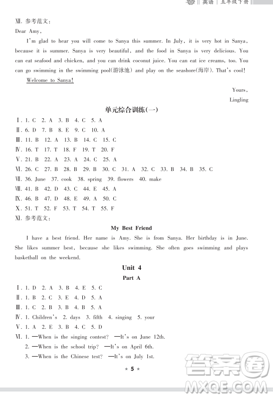 海南出版社2023新課程課堂同步練習冊五年級下冊英語人教版參考答案