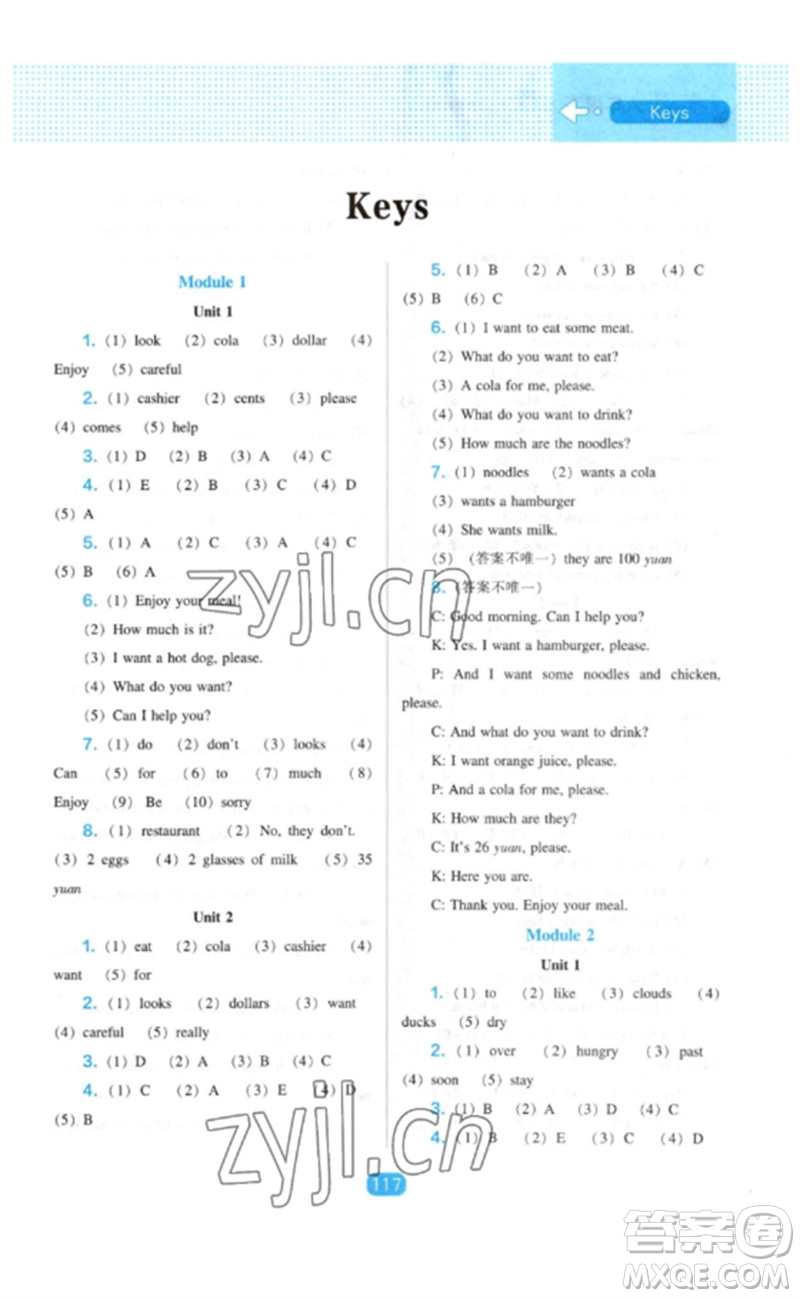 遼海出版社2023新課程能力培養(yǎng)六年級(jí)英語(yǔ)下冊(cè)三起點(diǎn)外研版參考答案