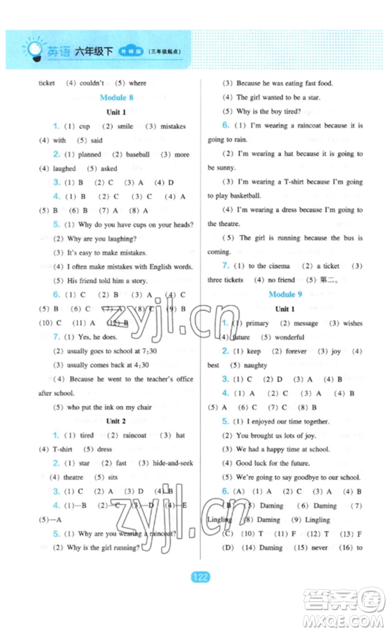 遼海出版社2023新課程能力培養(yǎng)六年級(jí)英語(yǔ)下冊(cè)三起點(diǎn)外研版參考答案