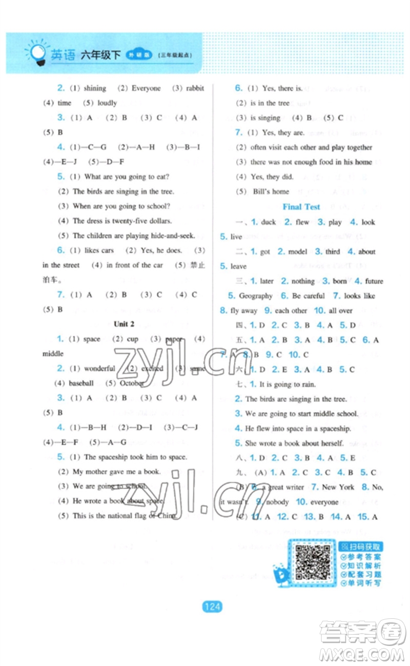 遼海出版社2023新課程能力培養(yǎng)六年級(jí)英語(yǔ)下冊(cè)三起點(diǎn)外研版參考答案