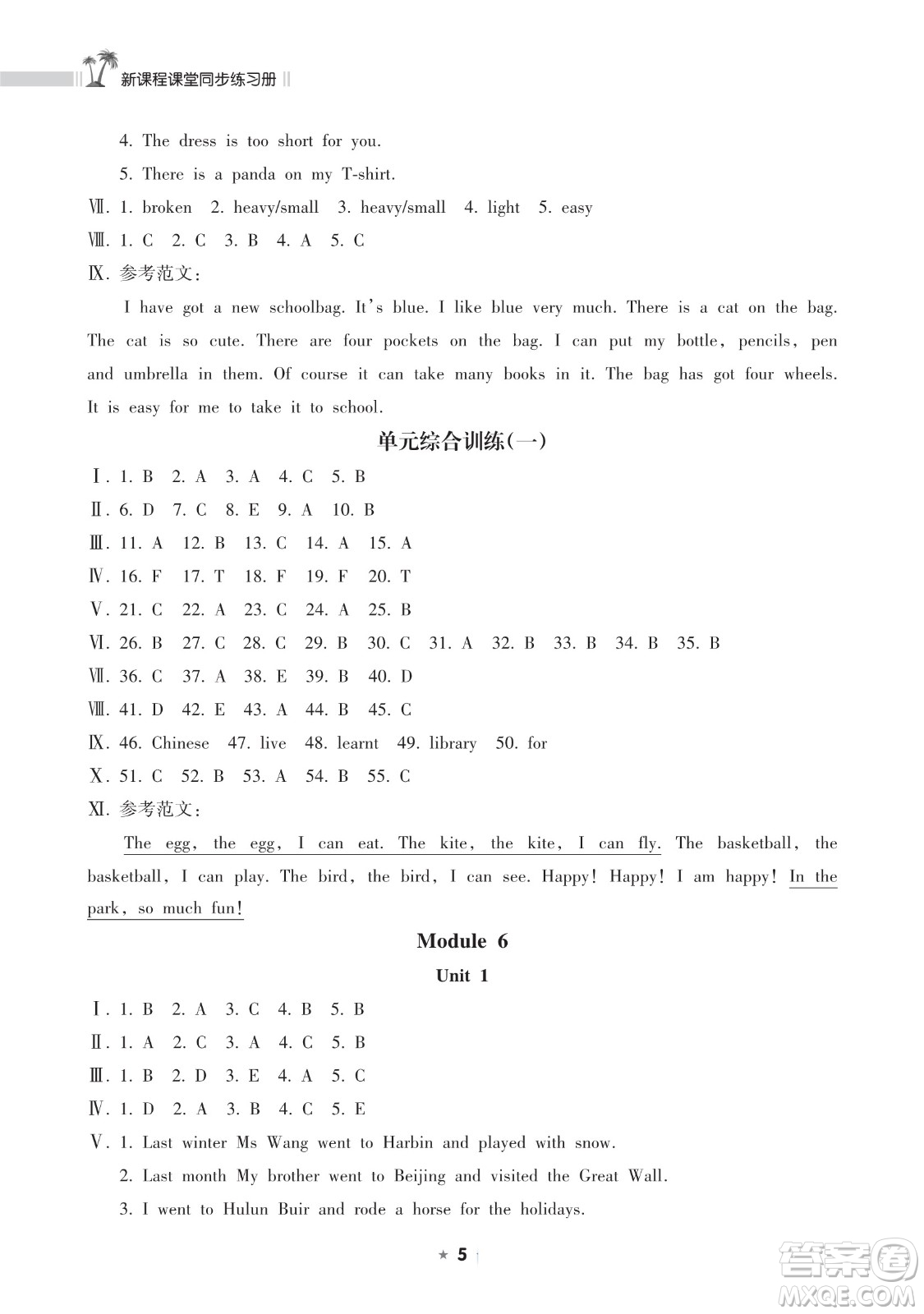 海南出版社2023新課程課堂同步練習(xí)冊五年級下冊英語外研版參考答案