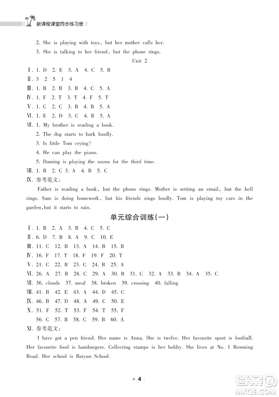 海南出版社2023新課程課堂同步練習(xí)冊(cè)六年級(jí)下冊(cè)英語(yǔ)外研版參考答案