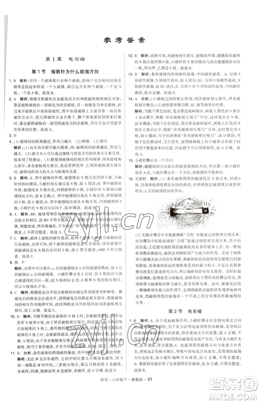 甘肅少年兒童出版社2023經(jīng)綸學(xué)典學(xué)霸題中題八年級下冊科學(xué)浙教版參考答案