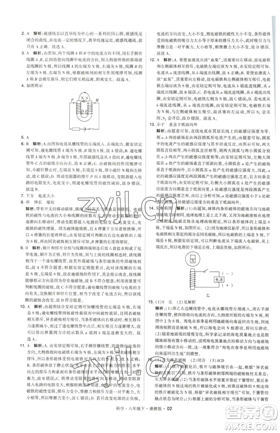 甘肅少年兒童出版社2023經(jīng)綸學(xué)典學(xué)霸題中題八年級下冊科學(xué)浙教版參考答案