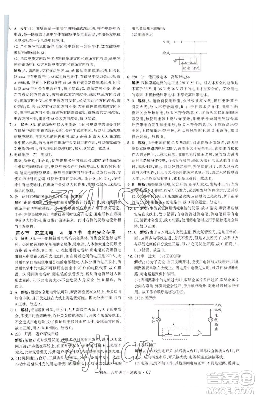 甘肅少年兒童出版社2023經(jīng)綸學(xué)典學(xué)霸題中題八年級下冊科學(xué)浙教版參考答案