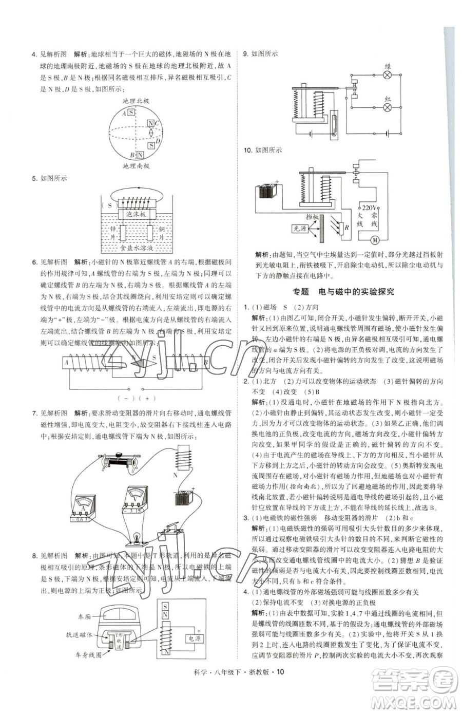 甘肅少年兒童出版社2023經(jīng)綸學(xué)典學(xué)霸題中題八年級下冊科學(xué)浙教版參考答案