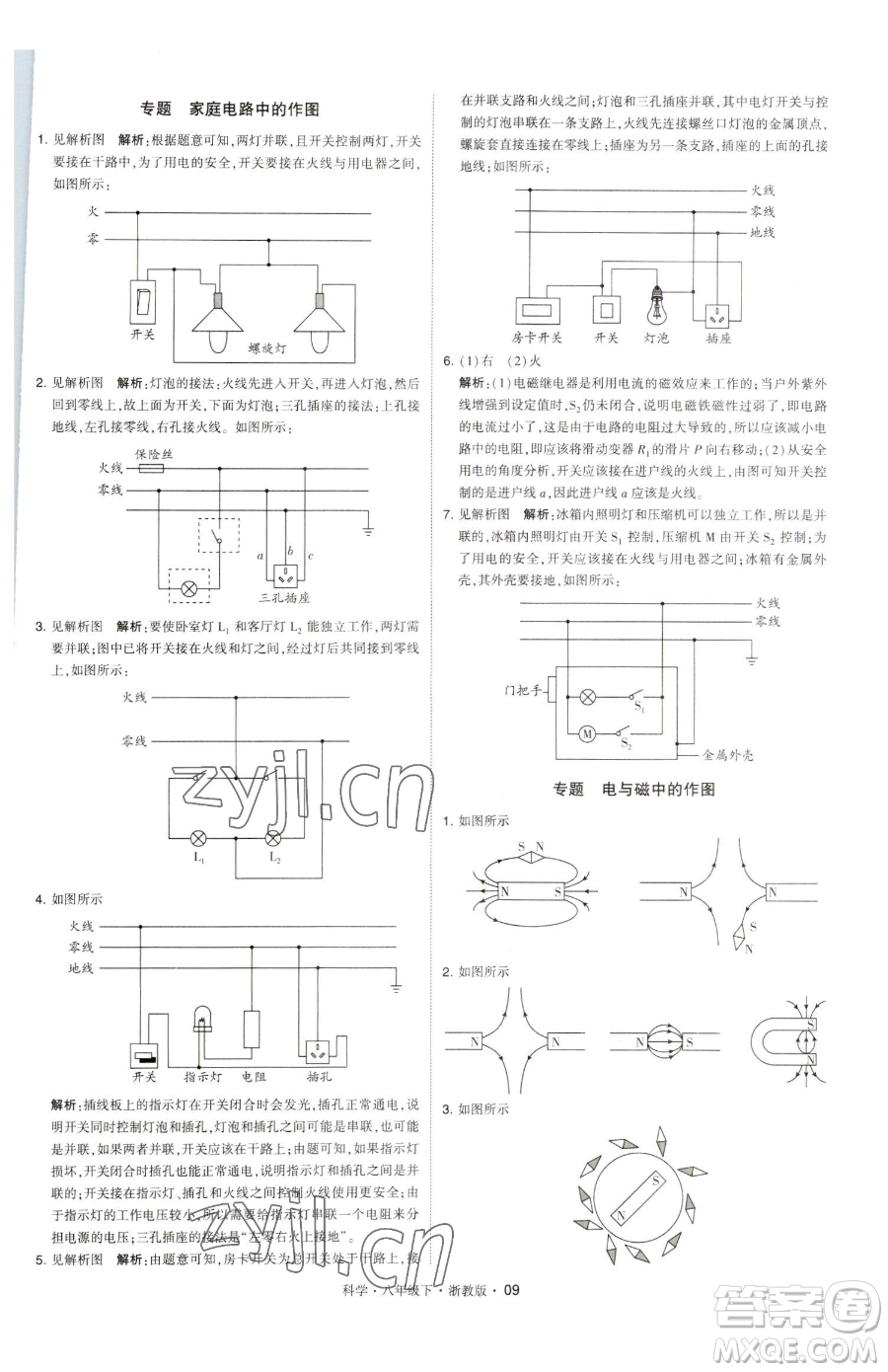 甘肅少年兒童出版社2023經(jīng)綸學(xué)典學(xué)霸題中題八年級下冊科學(xué)浙教版參考答案