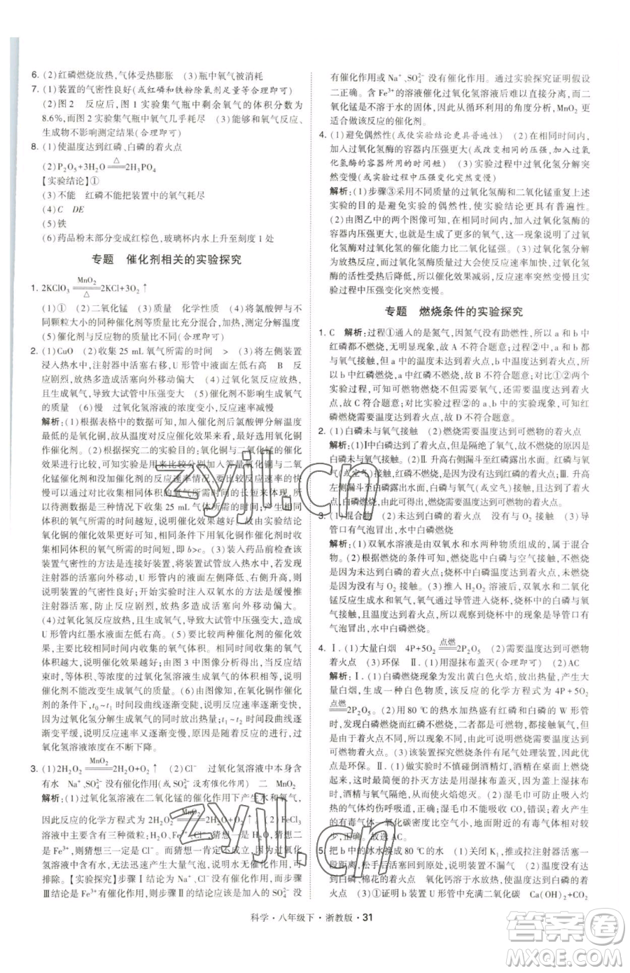 甘肅少年兒童出版社2023經(jīng)綸學(xué)典學(xué)霸題中題八年級下冊科學(xué)浙教版參考答案