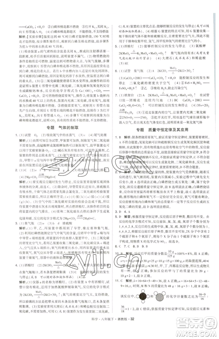 甘肅少年兒童出版社2023經(jīng)綸學(xué)典學(xué)霸題中題八年級下冊科學(xué)浙教版參考答案