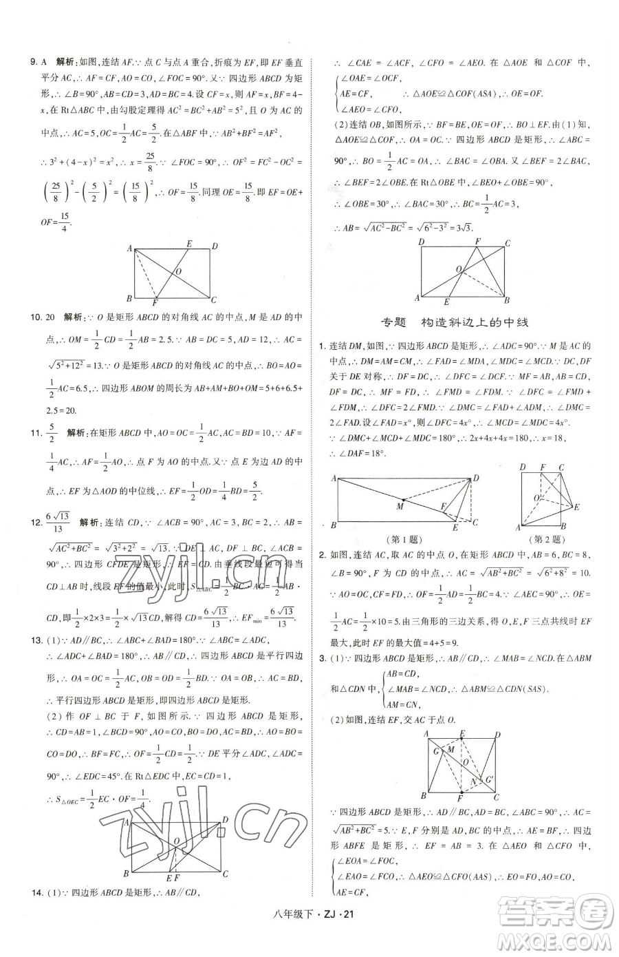 甘肅少年兒童出版社2023經(jīng)綸學(xué)典學(xué)霸題中題八年級下冊數(shù)學(xué)浙教版參考答案