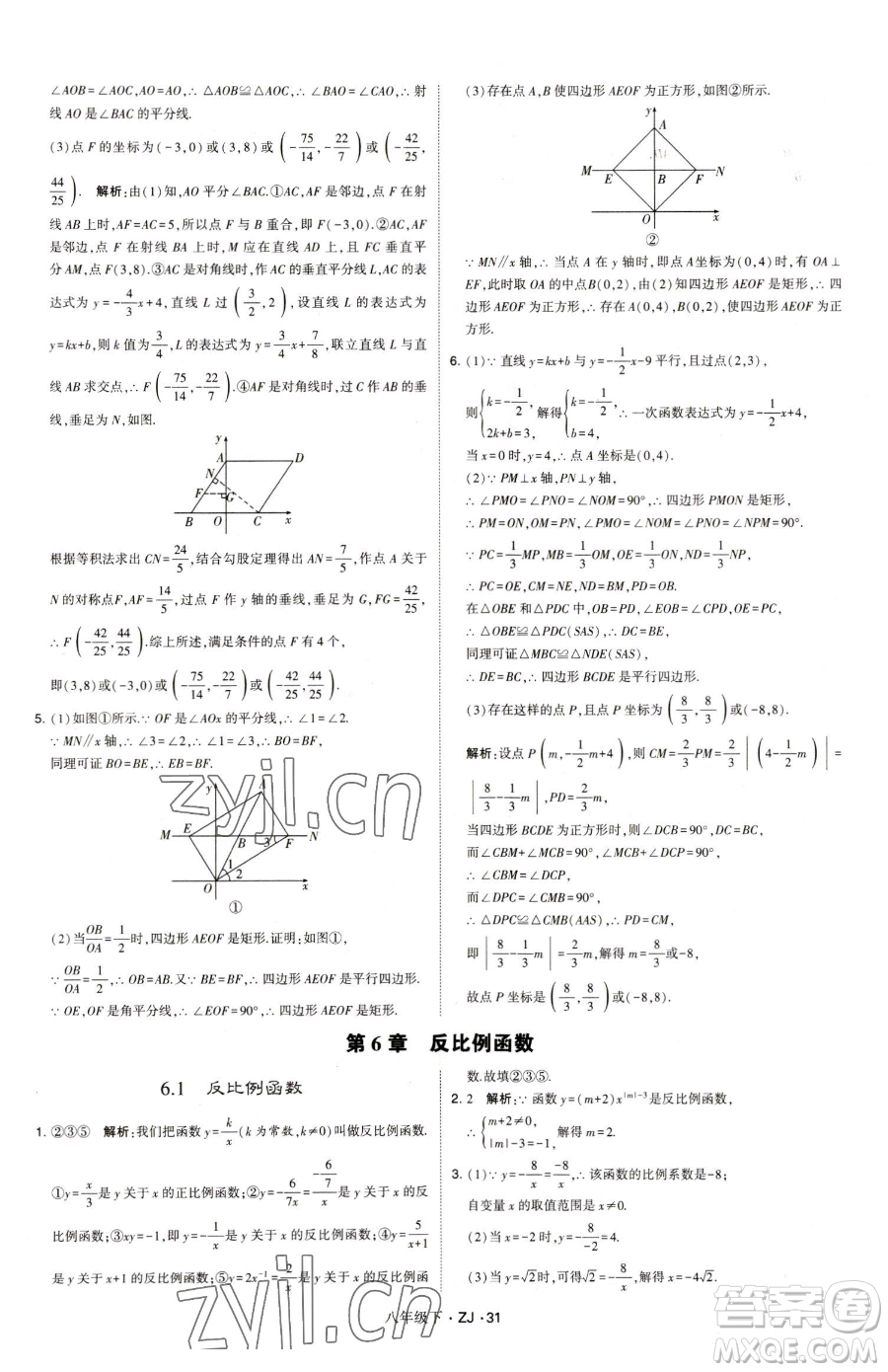 甘肅少年兒童出版社2023經(jīng)綸學(xué)典學(xué)霸題中題八年級下冊數(shù)學(xué)浙教版參考答案