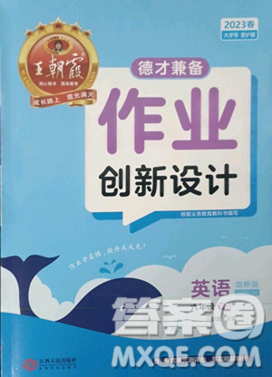 江西人民出版社2023王朝霞德才兼?zhèn)渥鳂I(yè)創(chuàng)新設(shè)計六年級下冊英語劍橋版參考答案