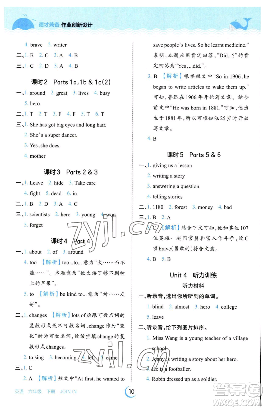 江西人民出版社2023王朝霞德才兼?zhèn)渥鳂I(yè)創(chuàng)新設(shè)計六年級下冊英語劍橋版參考答案