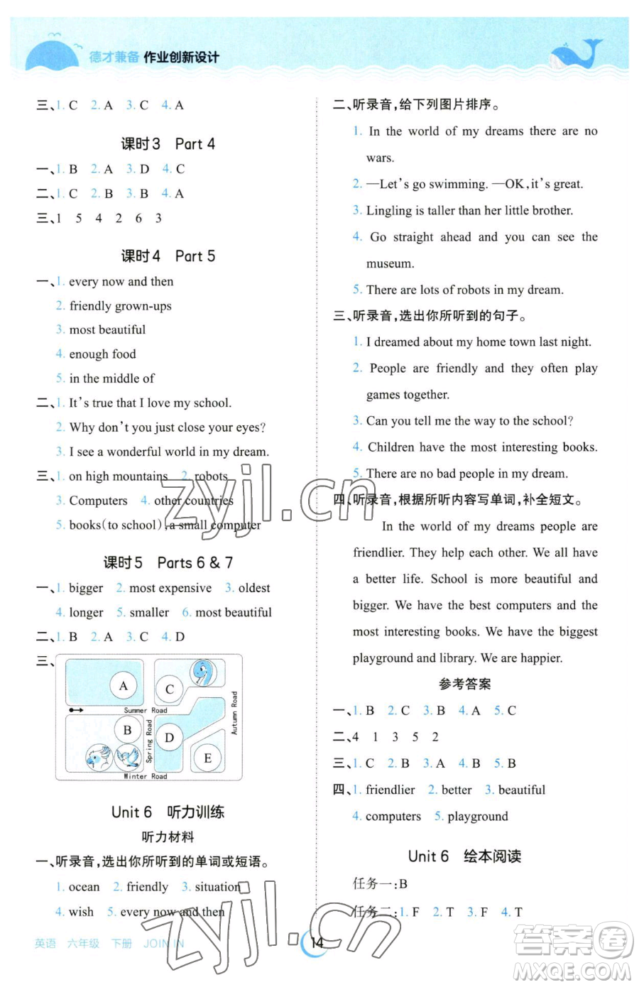 江西人民出版社2023王朝霞德才兼?zhèn)渥鳂I(yè)創(chuàng)新設(shè)計六年級下冊英語劍橋版參考答案