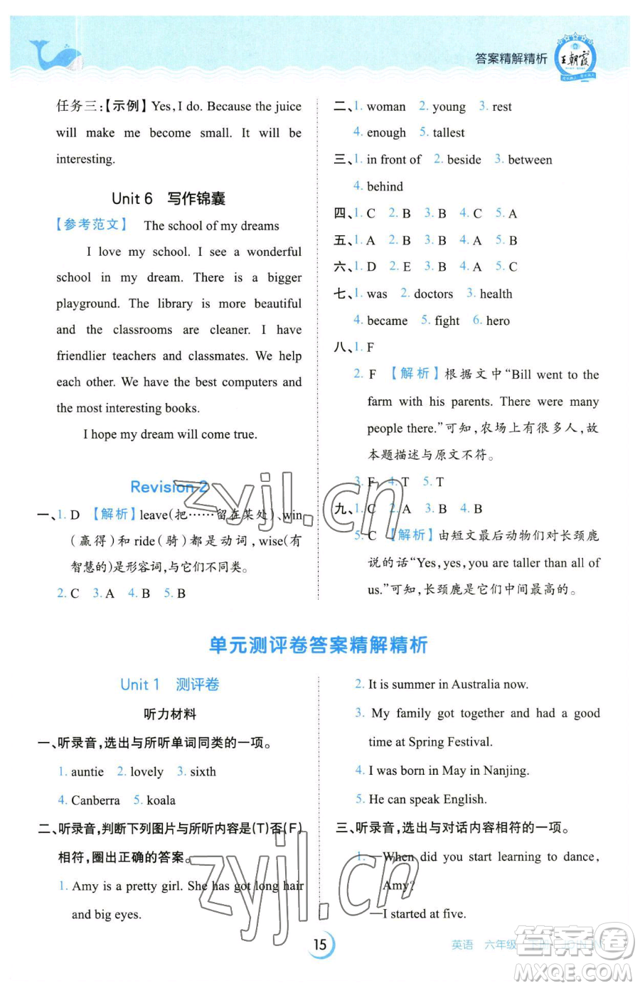 江西人民出版社2023王朝霞德才兼?zhèn)渥鳂I(yè)創(chuàng)新設(shè)計六年級下冊英語劍橋版參考答案