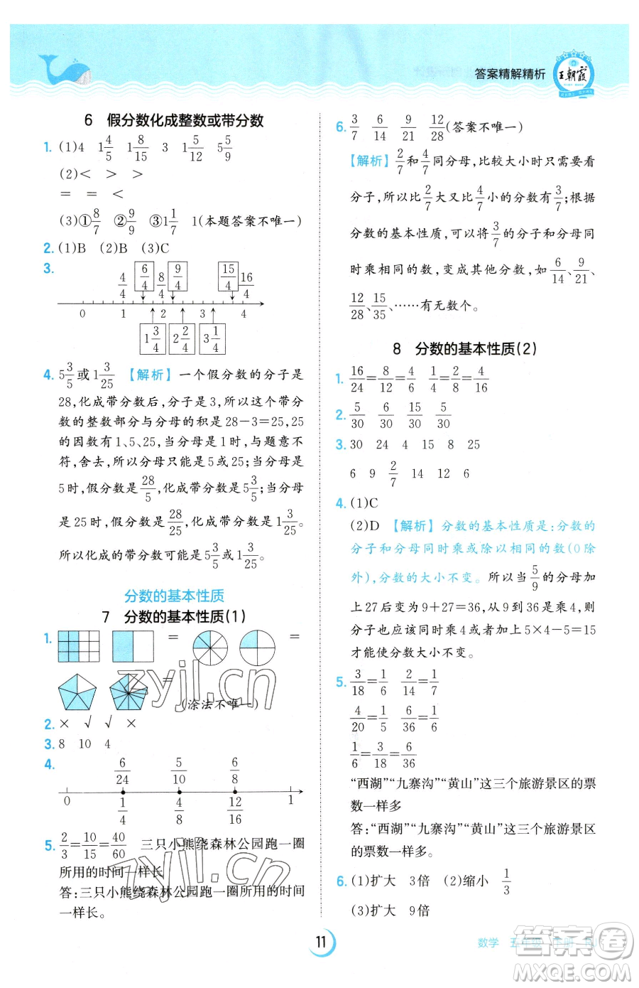 江西人民出版社2023王朝霞德才兼?zhèn)渥鳂I(yè)創(chuàng)新設(shè)計五年級下冊數(shù)學人教版參考答案