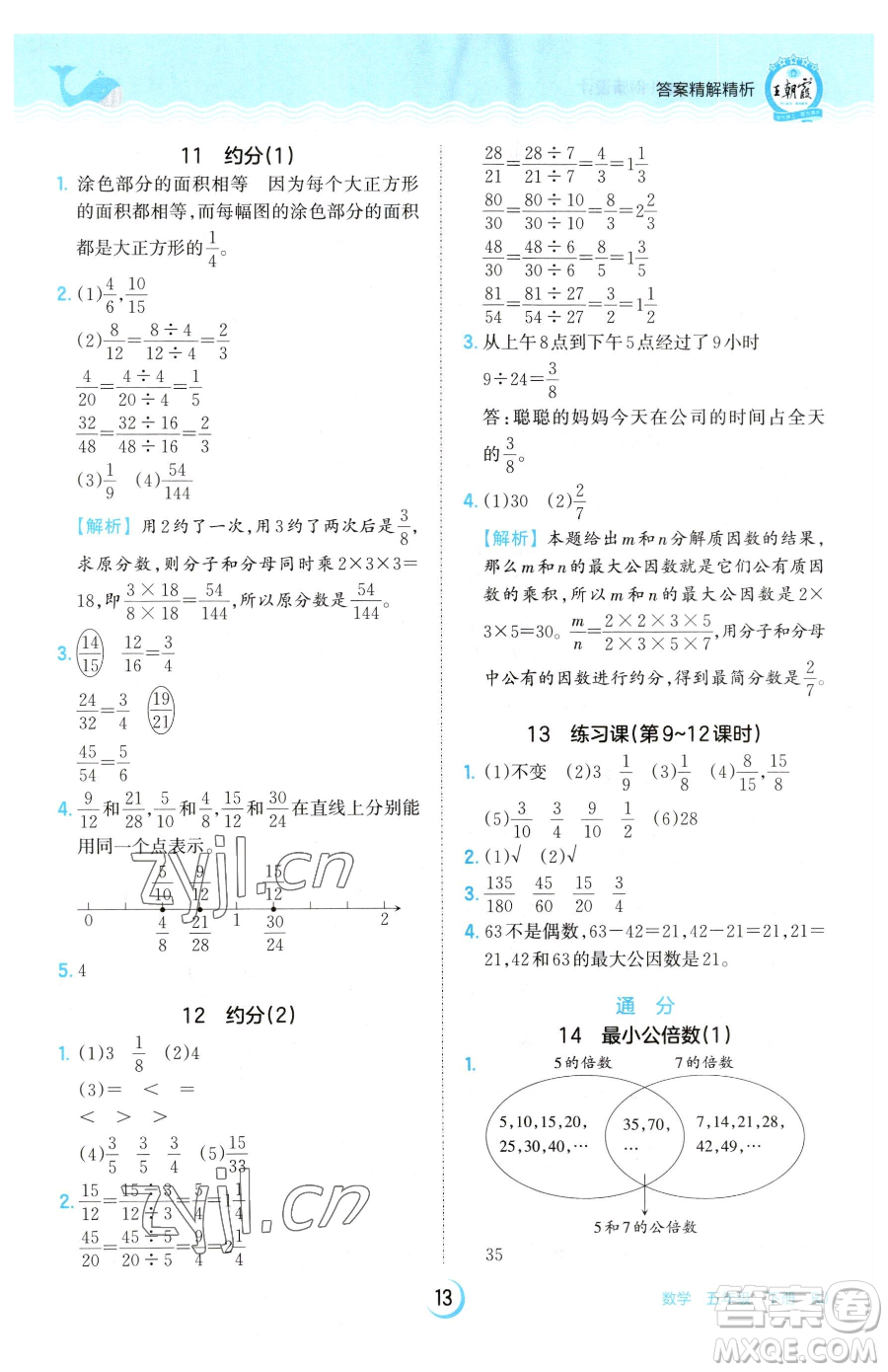 江西人民出版社2023王朝霞德才兼?zhèn)渥鳂I(yè)創(chuàng)新設(shè)計五年級下冊數(shù)學人教版參考答案