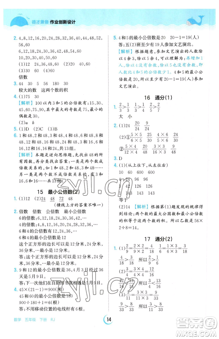 江西人民出版社2023王朝霞德才兼?zhèn)渥鳂I(yè)創(chuàng)新設(shè)計五年級下冊數(shù)學人教版參考答案