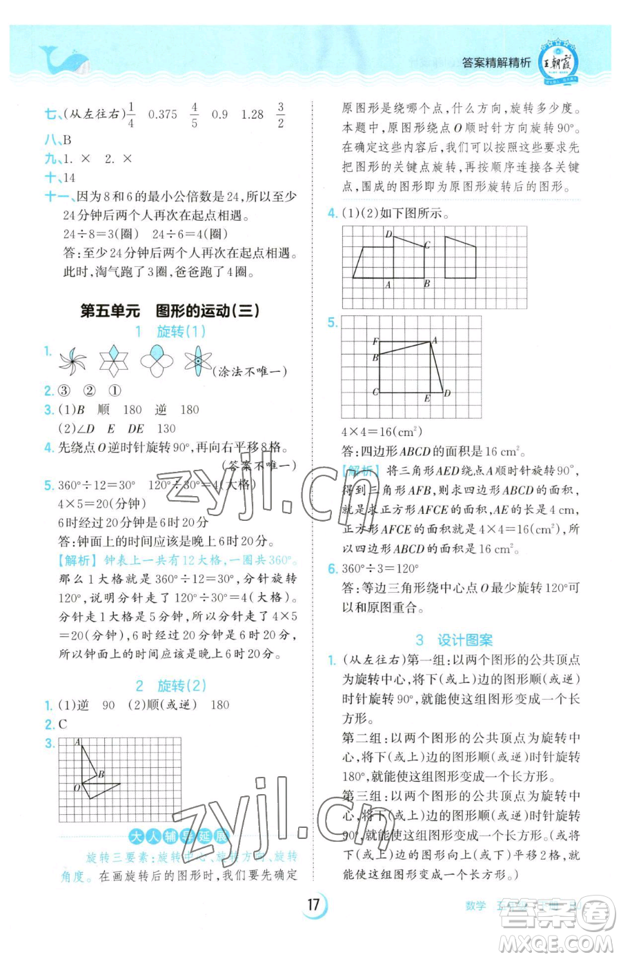 江西人民出版社2023王朝霞德才兼?zhèn)渥鳂I(yè)創(chuàng)新設(shè)計五年級下冊數(shù)學人教版參考答案