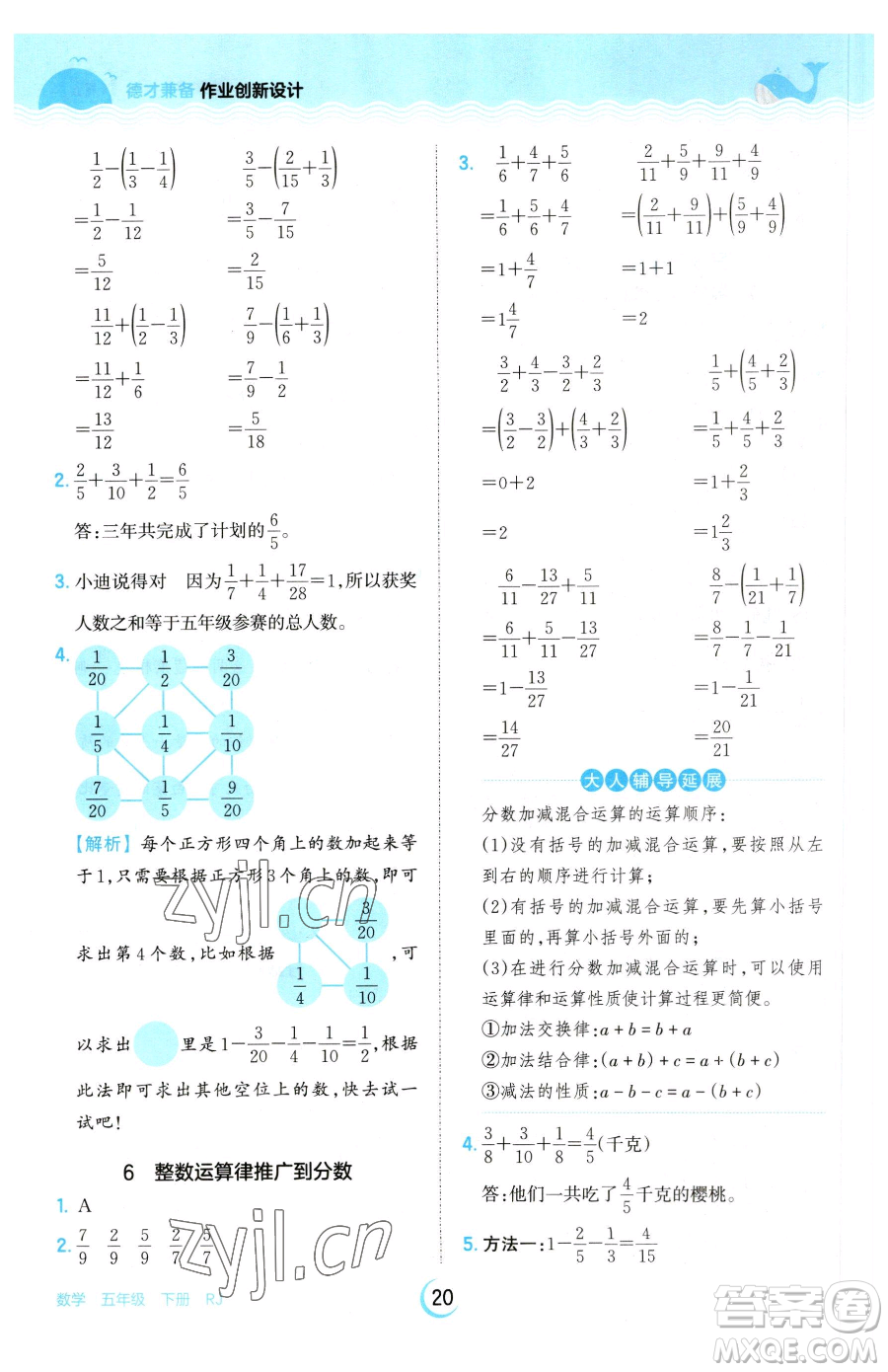 江西人民出版社2023王朝霞德才兼?zhèn)渥鳂I(yè)創(chuàng)新設(shè)計五年級下冊數(shù)學人教版參考答案