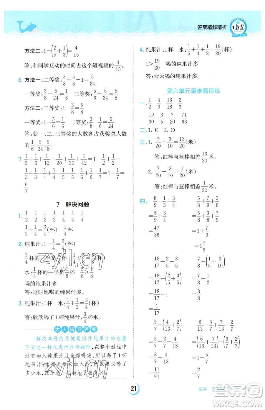 江西人民出版社2023王朝霞德才兼?zhèn)渥鳂I(yè)創(chuàng)新設(shè)計五年級下冊數(shù)學人教版參考答案