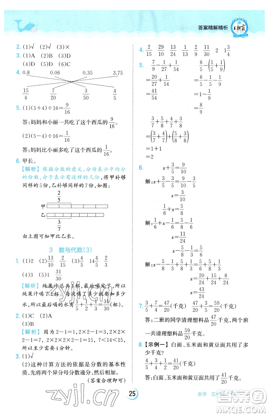 江西人民出版社2023王朝霞德才兼?zhèn)渥鳂I(yè)創(chuàng)新設(shè)計五年級下冊數(shù)學人教版參考答案