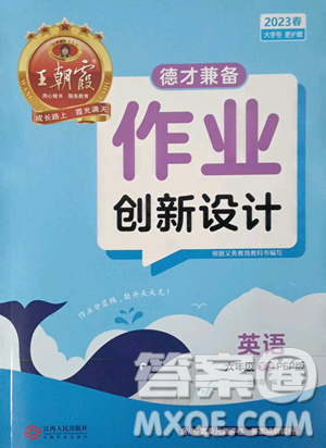 江西人民出版社2023王朝霞德才兼?zhèn)渥鳂I(yè)創(chuàng)新設(shè)計(jì)六年級(jí)下冊(cè)英語(yǔ)人教PEP版參考答案