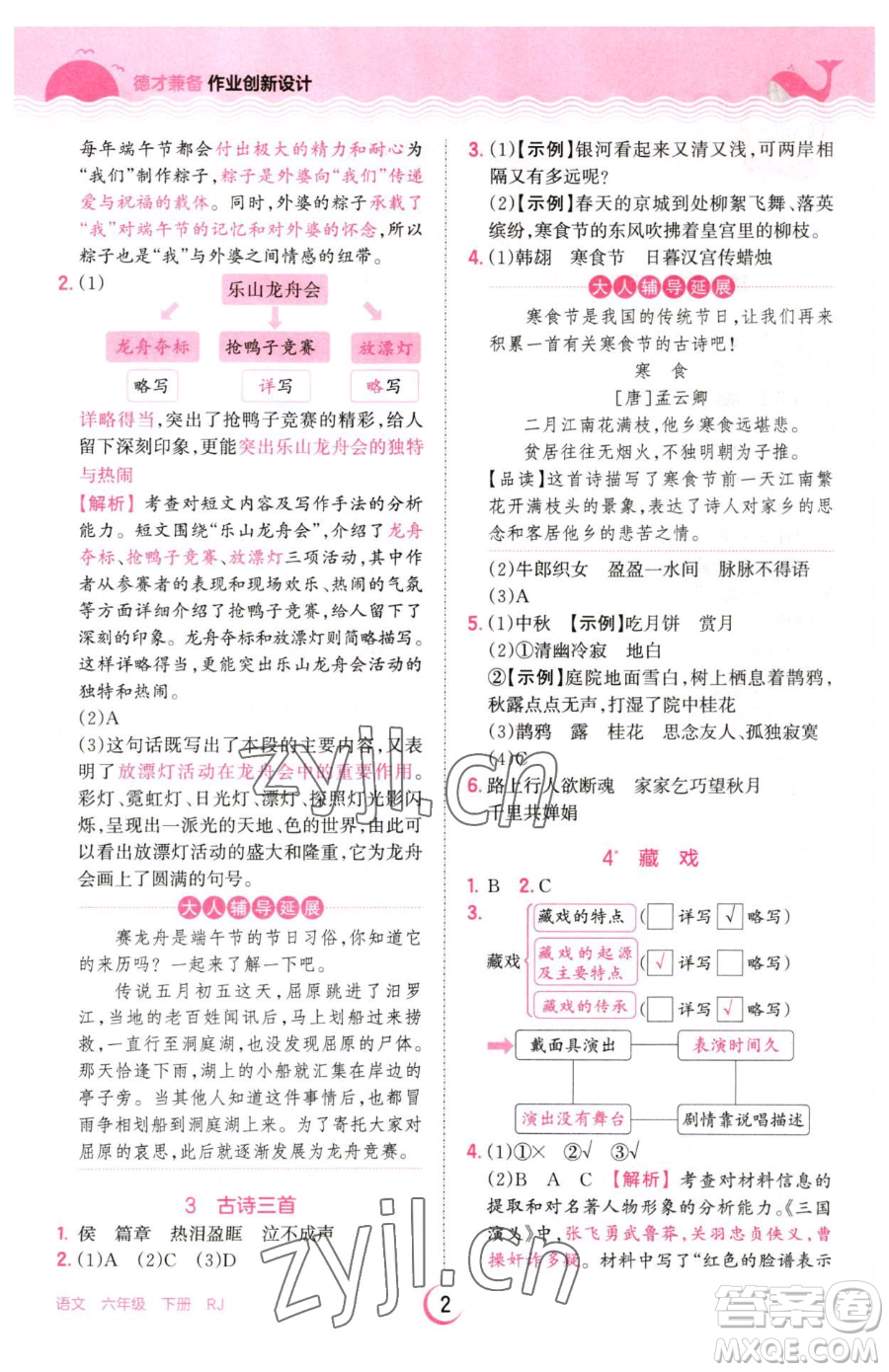 江西人民出版社2023王朝霞德才兼?zhèn)渥鳂I(yè)創(chuàng)新設(shè)計(jì)六年級下冊語文人教版參考答案