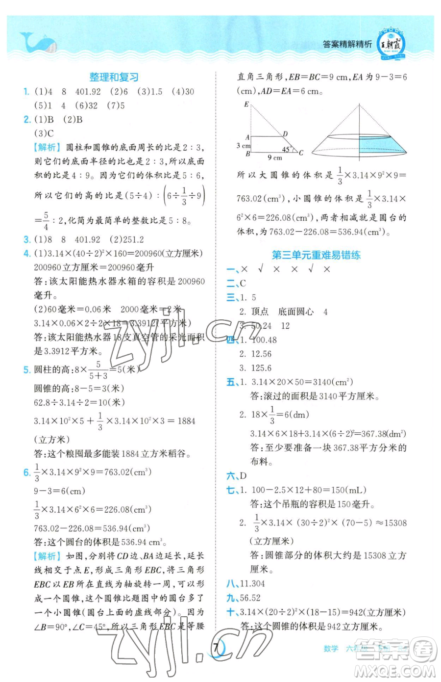 江西人民出版社2023王朝霞德才兼?zhèn)渥鳂I(yè)創(chuàng)新設計六年級下冊數(shù)學人教版參考答案