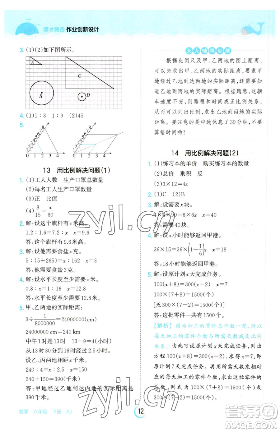 江西人民出版社2023王朝霞德才兼?zhèn)渥鳂I(yè)創(chuàng)新設計六年級下冊數(shù)學人教版參考答案