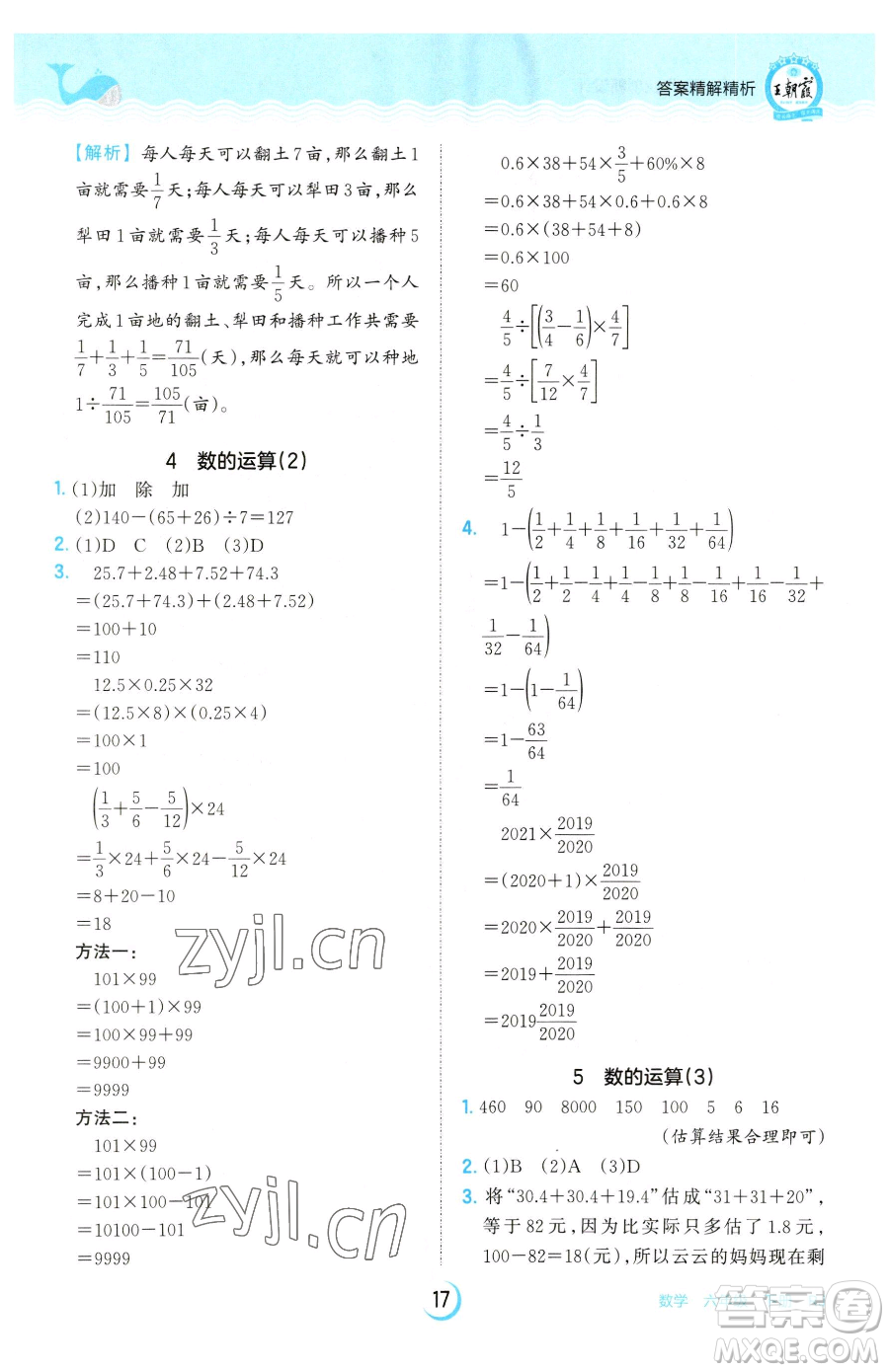 江西人民出版社2023王朝霞德才兼?zhèn)渥鳂I(yè)創(chuàng)新設計六年級下冊數(shù)學人教版參考答案