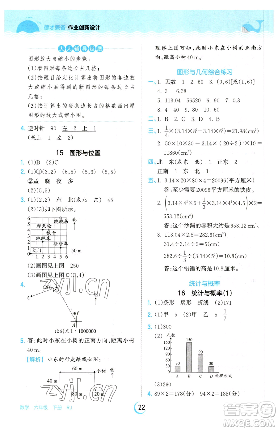 江西人民出版社2023王朝霞德才兼?zhèn)渥鳂I(yè)創(chuàng)新設計六年級下冊數(shù)學人教版參考答案