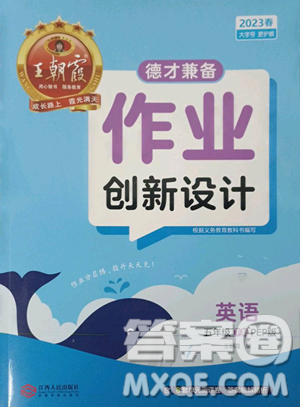 江西人民出版社2023王朝霞德才兼?zhèn)渥鳂I(yè)創(chuàng)新設(shè)計五年級下冊英語人教PEP版參考答案