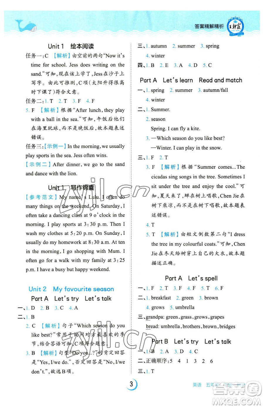 江西人民出版社2023王朝霞德才兼?zhèn)渥鳂I(yè)創(chuàng)新設(shè)計五年級下冊英語人教PEP版參考答案