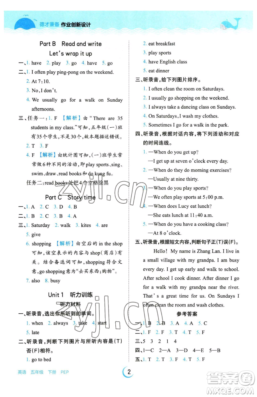 江西人民出版社2023王朝霞德才兼?zhèn)渥鳂I(yè)創(chuàng)新設(shè)計五年級下冊英語人教PEP版參考答案