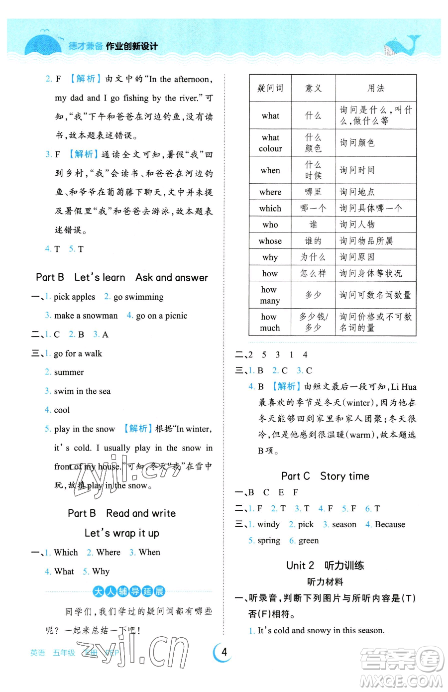 江西人民出版社2023王朝霞德才兼?zhèn)渥鳂I(yè)創(chuàng)新設(shè)計五年級下冊英語人教PEP版參考答案