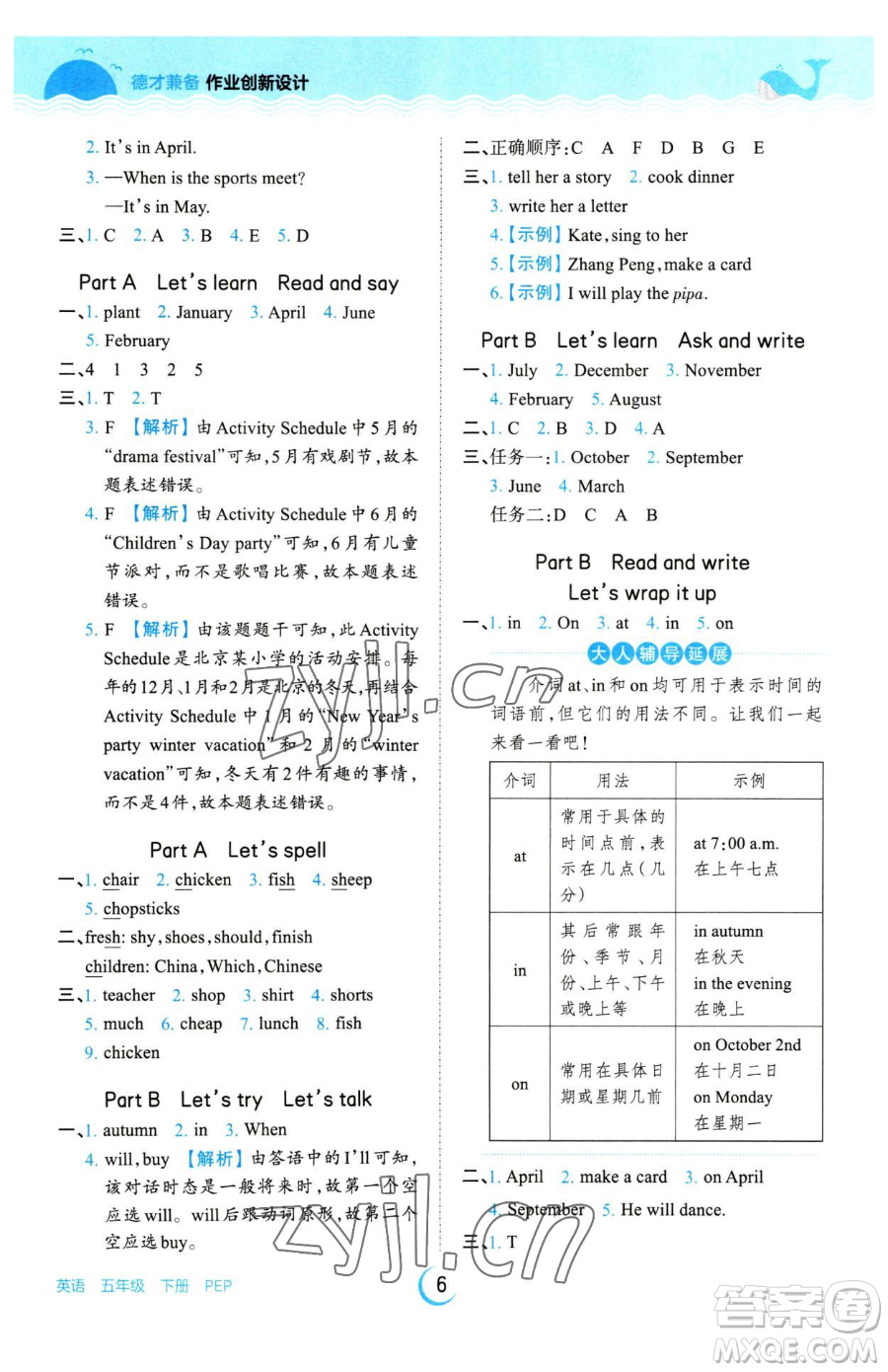 江西人民出版社2023王朝霞德才兼?zhèn)渥鳂I(yè)創(chuàng)新設(shè)計五年級下冊英語人教PEP版參考答案