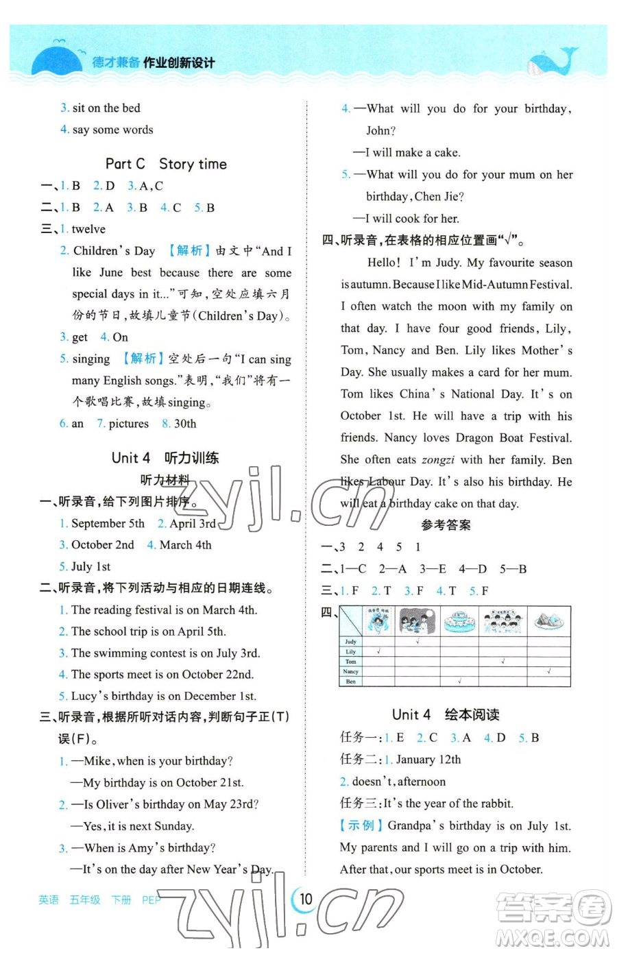 江西人民出版社2023王朝霞德才兼?zhèn)渥鳂I(yè)創(chuàng)新設(shè)計五年級下冊英語人教PEP版參考答案