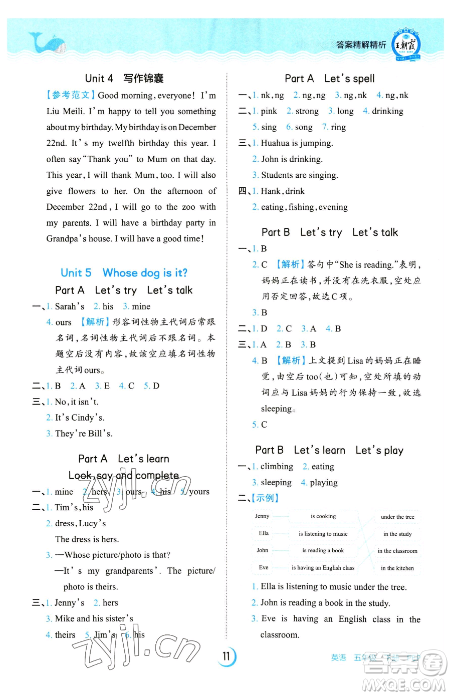 江西人民出版社2023王朝霞德才兼?zhèn)渥鳂I(yè)創(chuàng)新設(shè)計五年級下冊英語人教PEP版參考答案