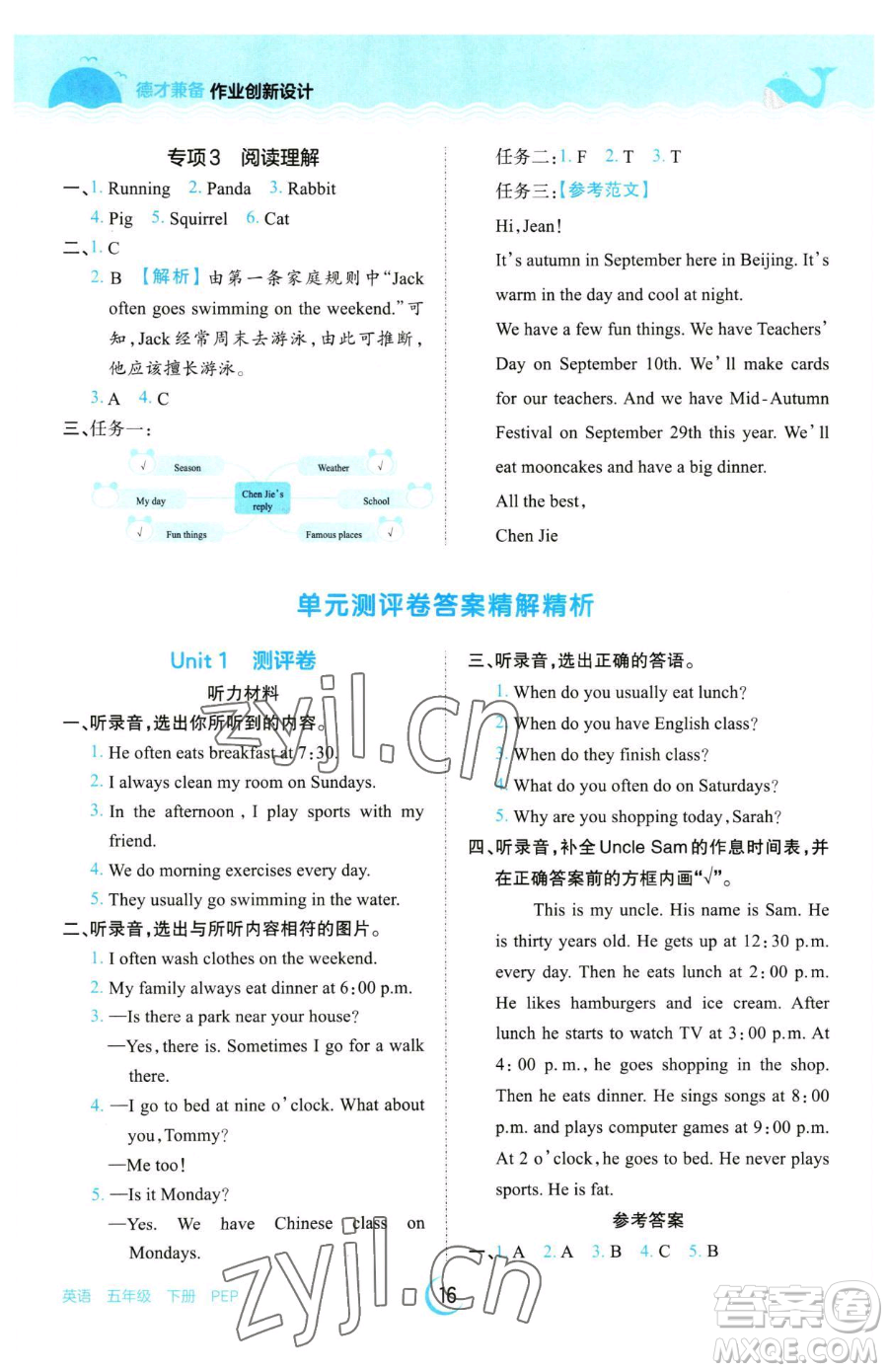 江西人民出版社2023王朝霞德才兼?zhèn)渥鳂I(yè)創(chuàng)新設(shè)計五年級下冊英語人教PEP版參考答案