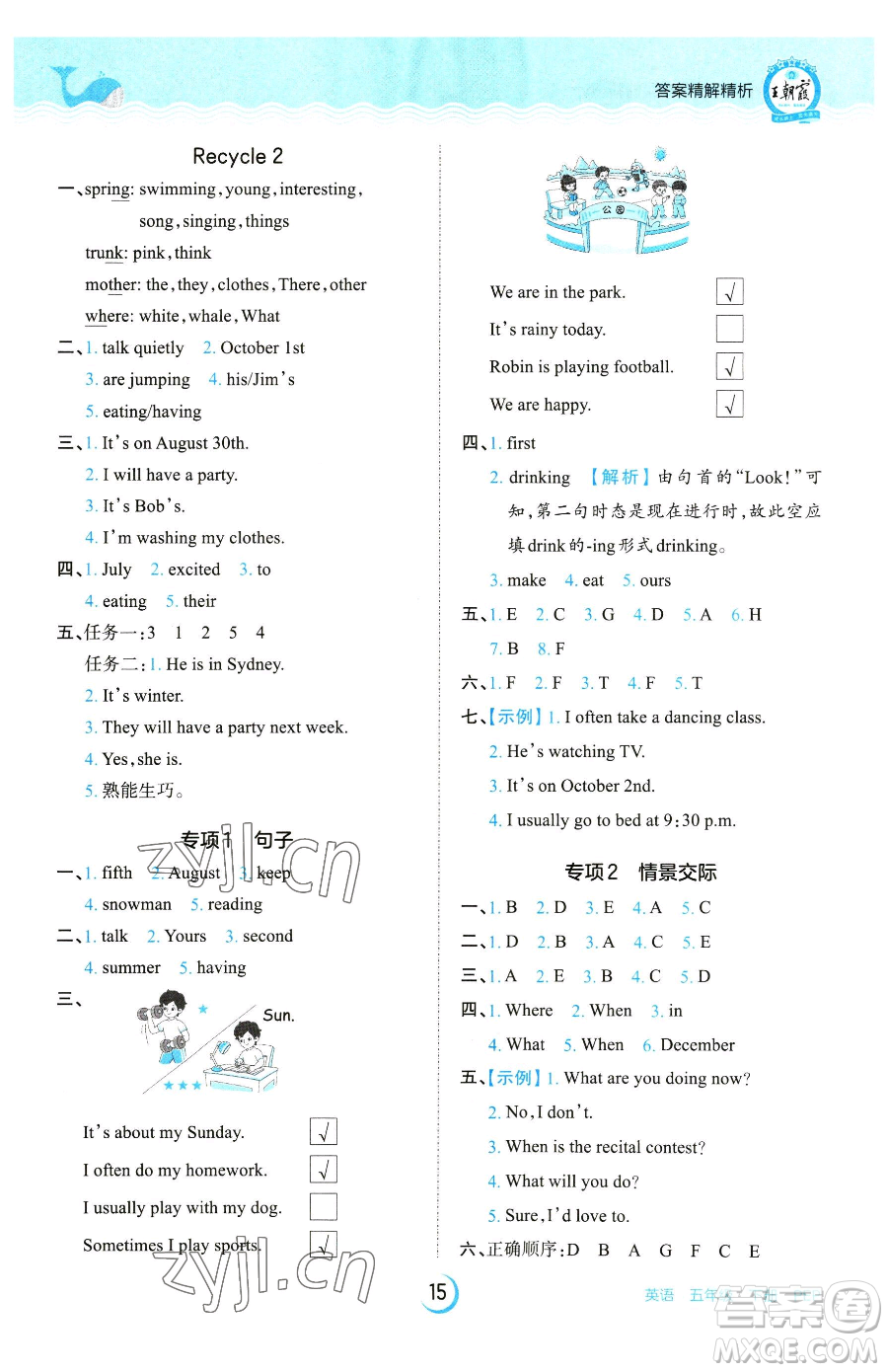 江西人民出版社2023王朝霞德才兼?zhèn)渥鳂I(yè)創(chuàng)新設(shè)計五年級下冊英語人教PEP版參考答案