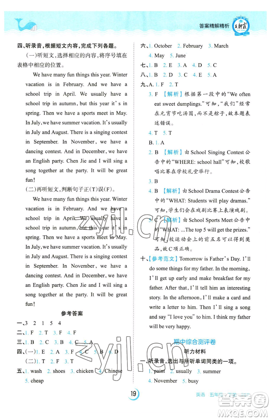 江西人民出版社2023王朝霞德才兼?zhèn)渥鳂I(yè)創(chuàng)新設(shè)計五年級下冊英語人教PEP版參考答案