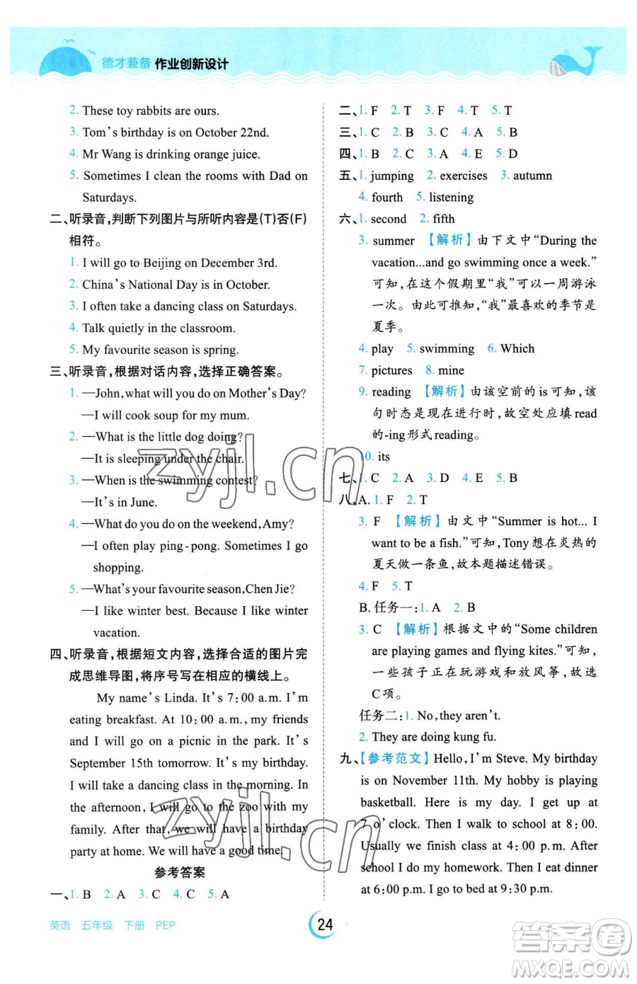 江西人民出版社2023王朝霞德才兼?zhèn)渥鳂I(yè)創(chuàng)新設(shè)計五年級下冊英語人教PEP版參考答案