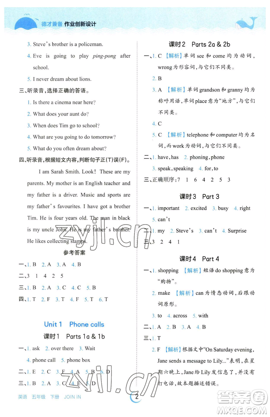 江西人民出版社2023王朝霞德才兼?zhèn)渥鳂I(yè)創(chuàng)新設計五年級下冊英語劍橋版參考答案